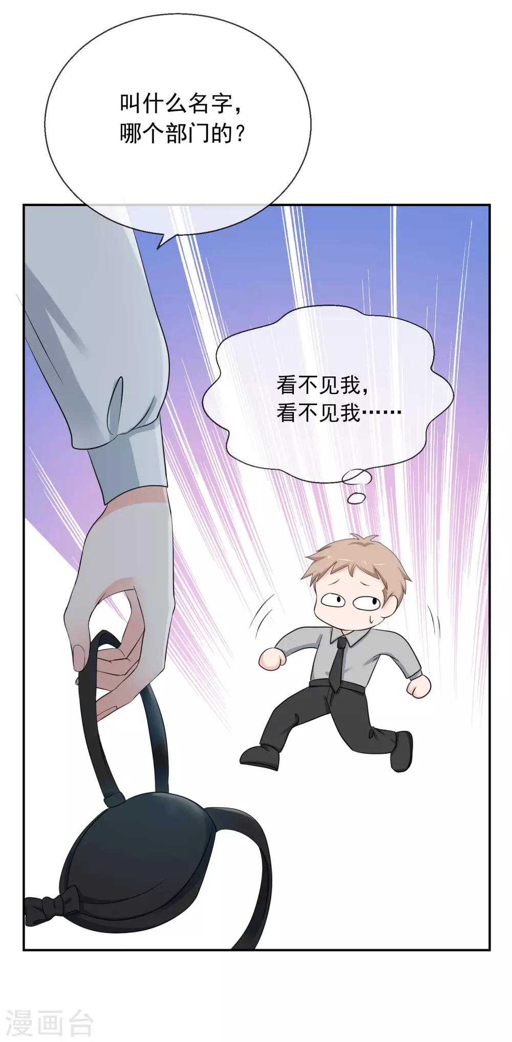 第6话 霸道&hellip;&hellip;女总裁-第7话