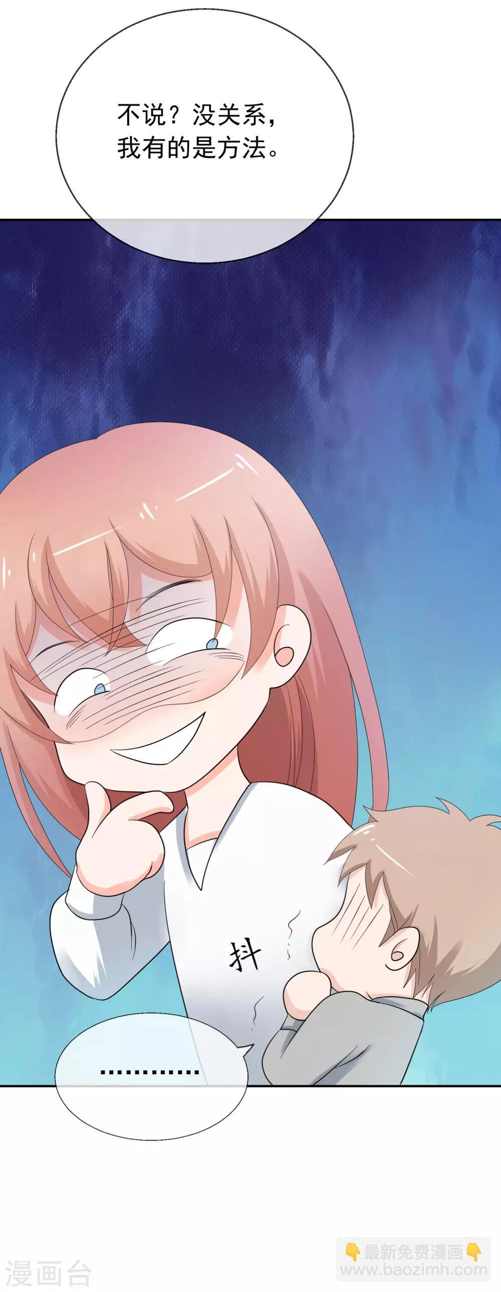 第6话 霸道&hellip;&hellip;女总裁-第7话