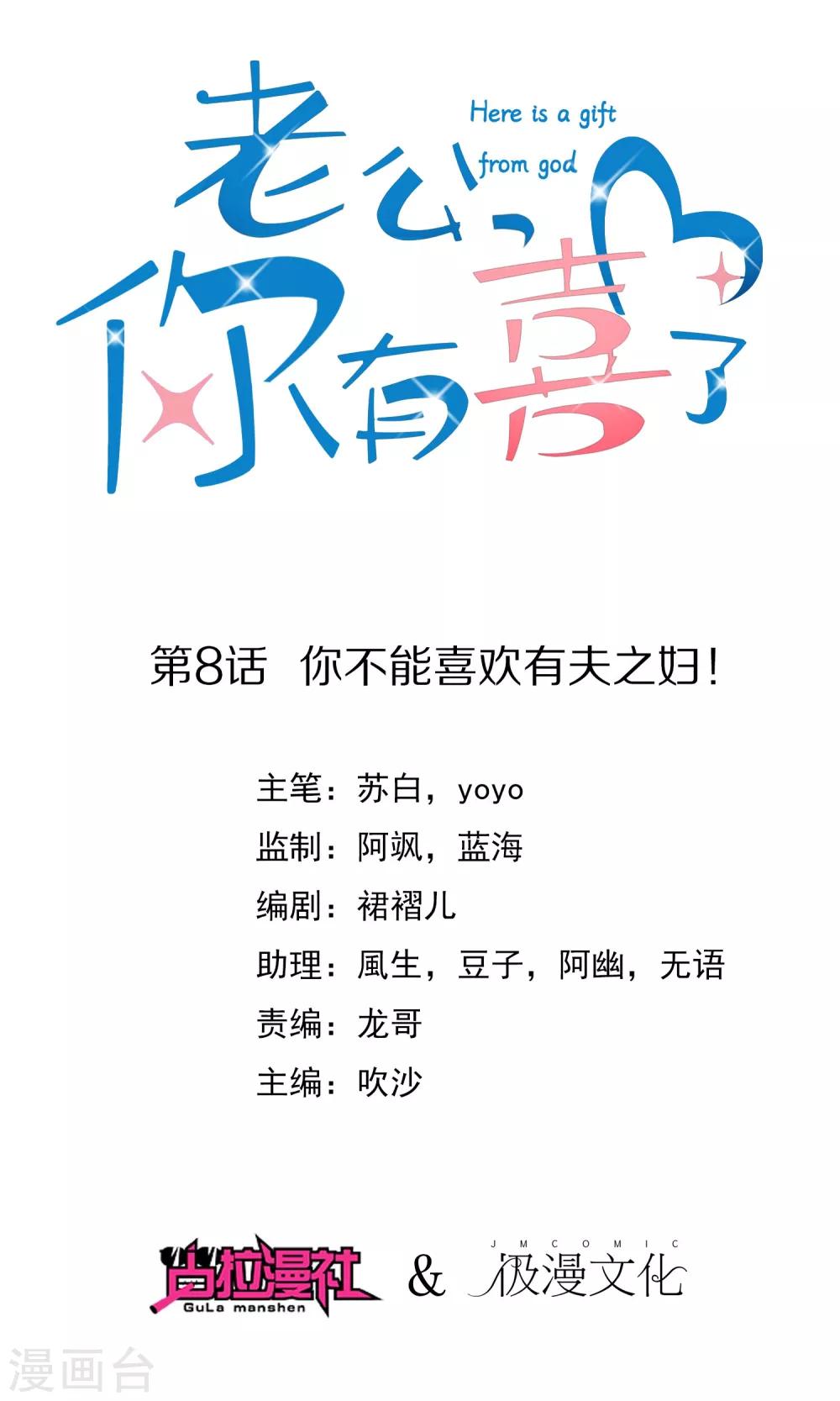 第8话 你不能喜欢有夫之妇！-第9话