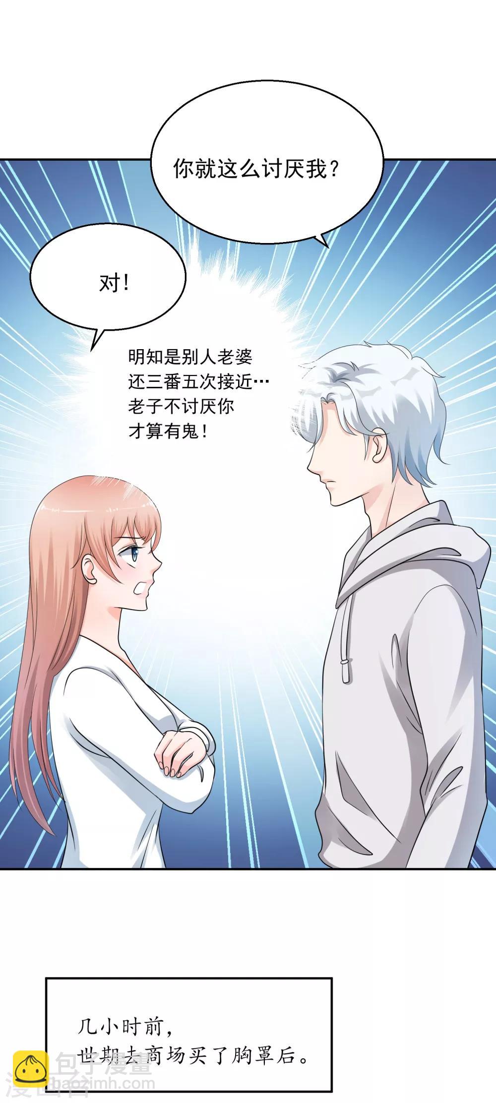 第8话 你不能喜欢有夫之妇！-第9话