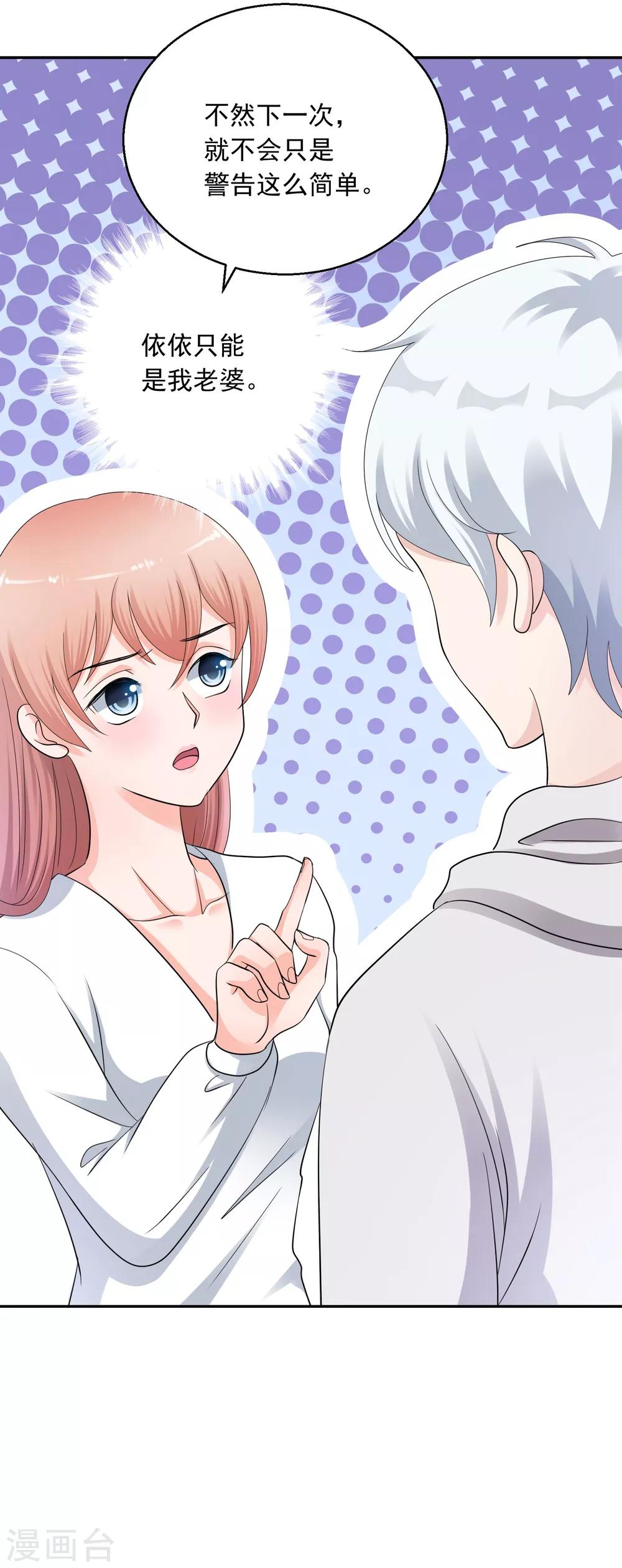 第8话 你不能喜欢有夫之妇！-第9话