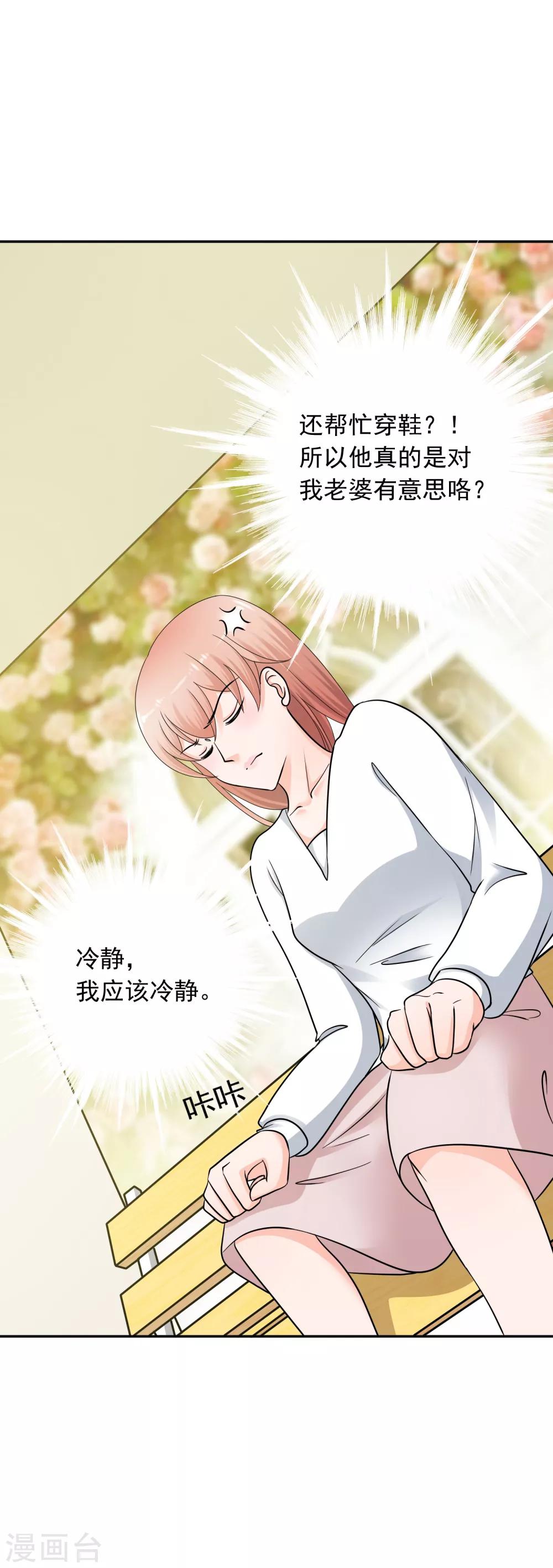 第8话 你不能喜欢有夫之妇！-第9话