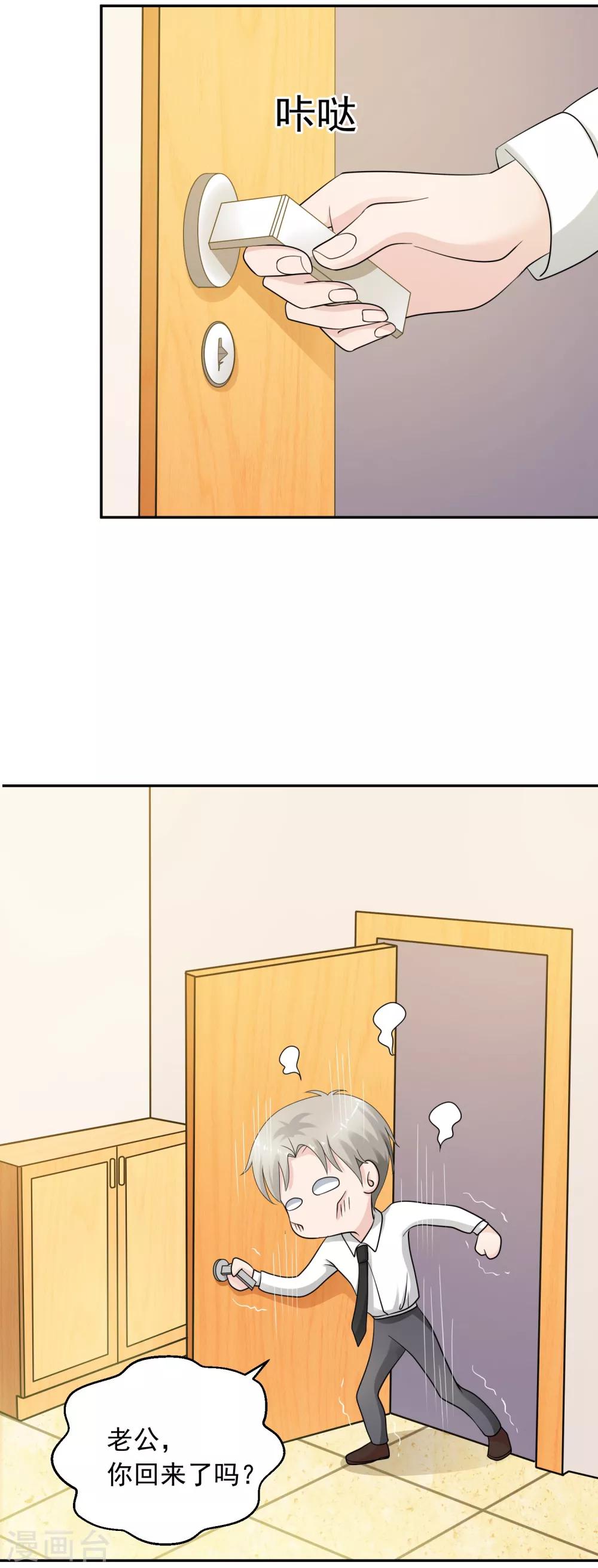 第8话 你不能喜欢有夫之妇！-第9话