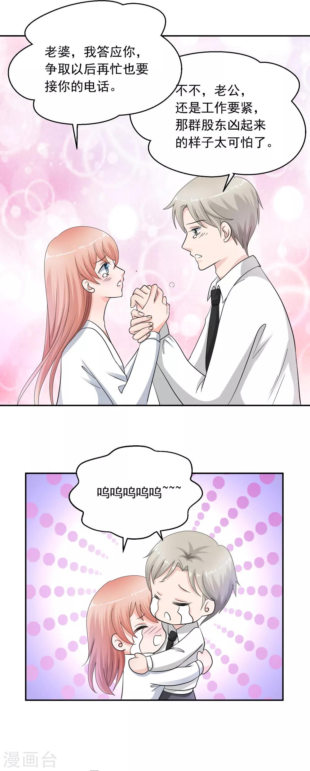 第8话 你不能喜欢有夫之妇！-第9话