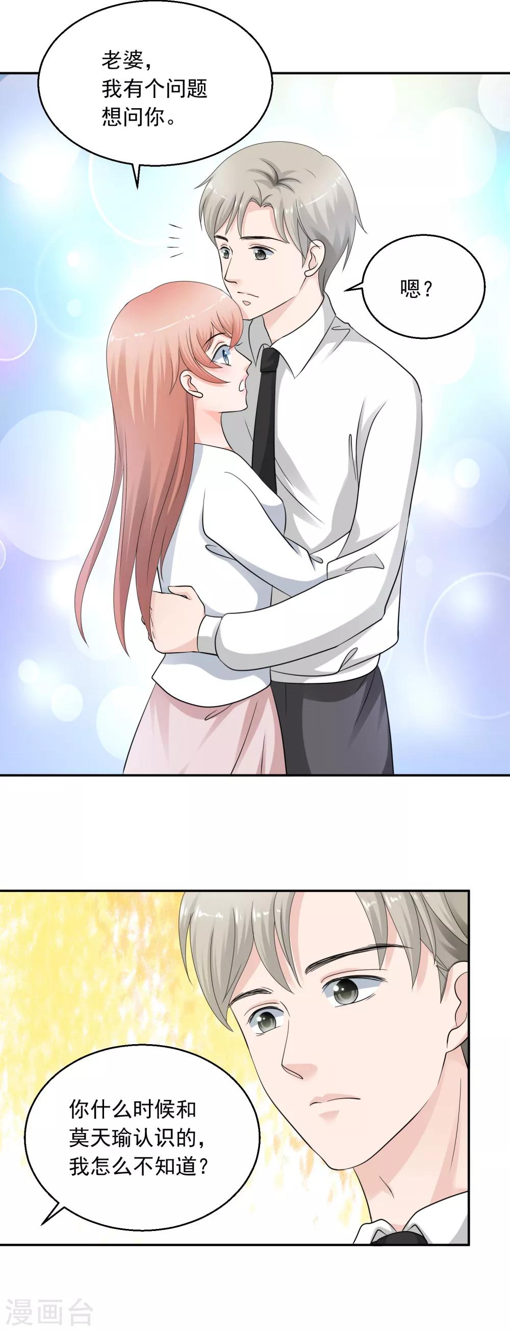 第8话 你不能喜欢有夫之妇！-第9话