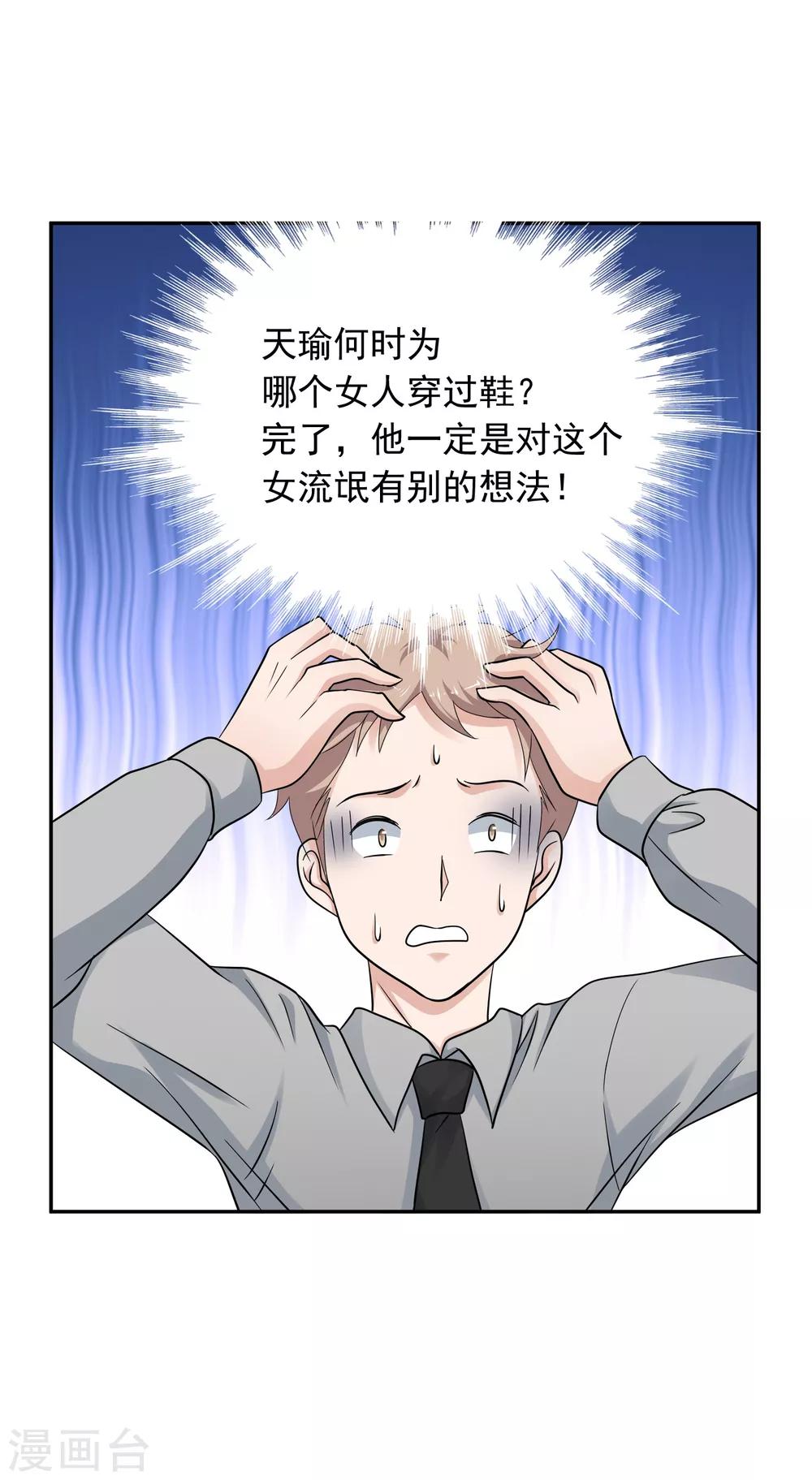 第8话 你不能喜欢有夫之妇！-第9话