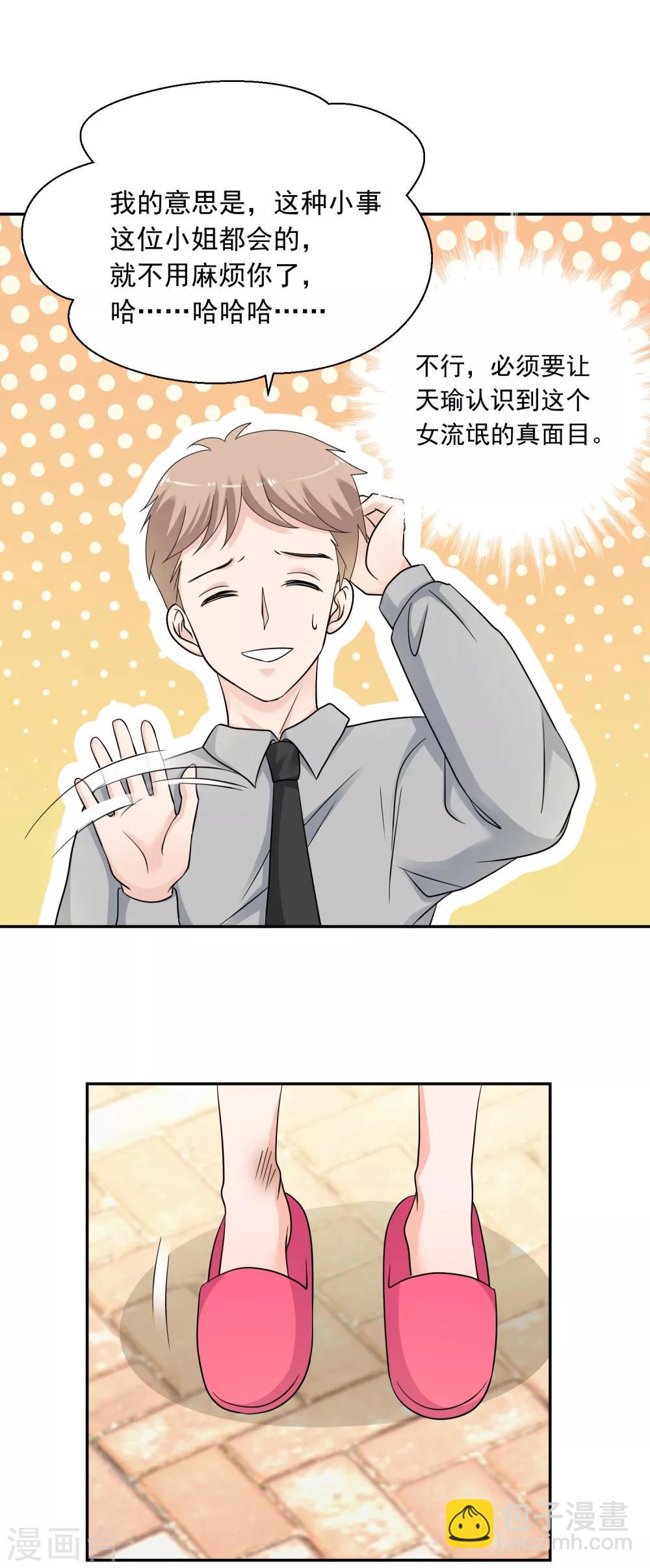 第8话 你不能喜欢有夫之妇！-第9话