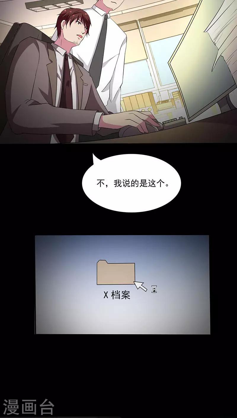 老街2301號 - 第2季2話 X印記 - 4