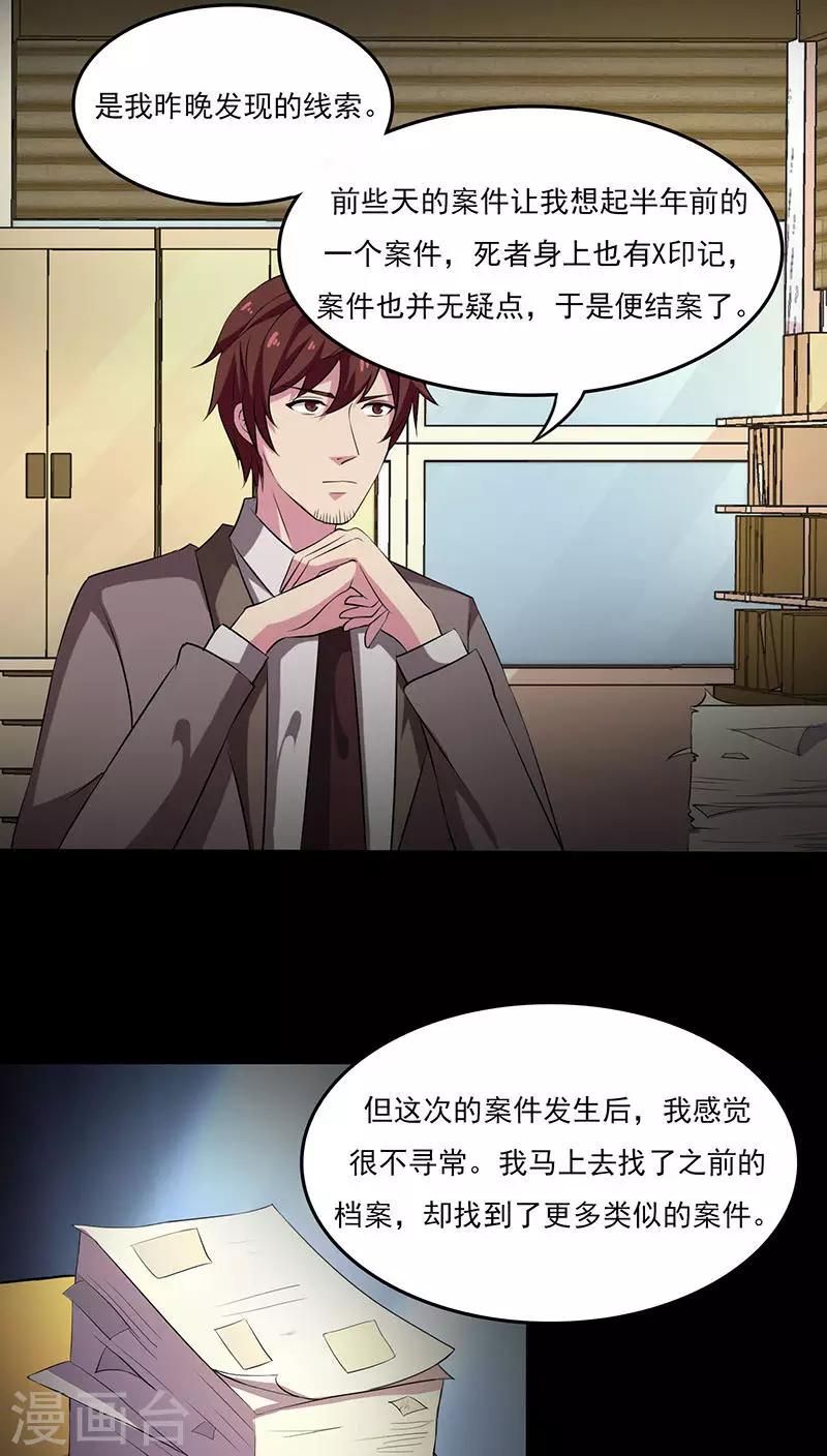 第2季2话 X印记-第45话