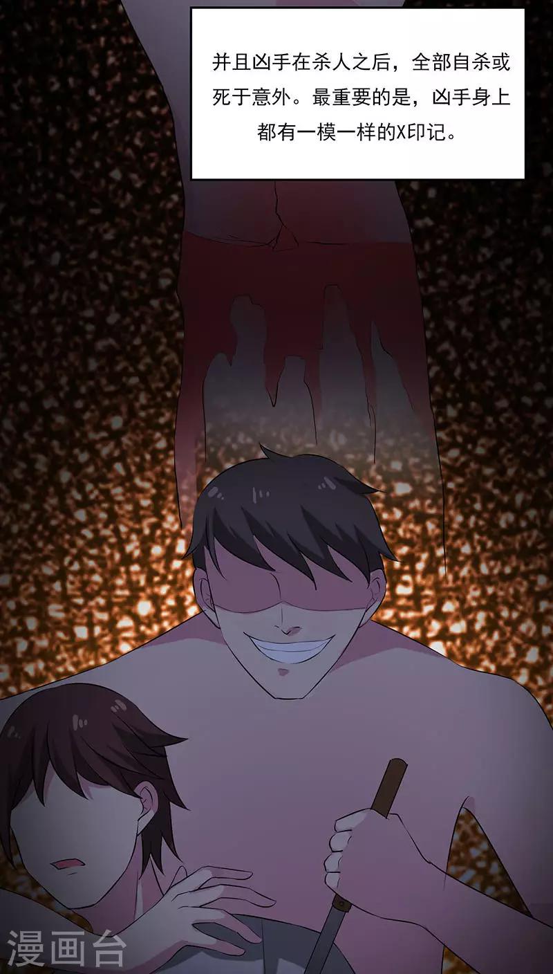 第2季2话 X印记-第45话