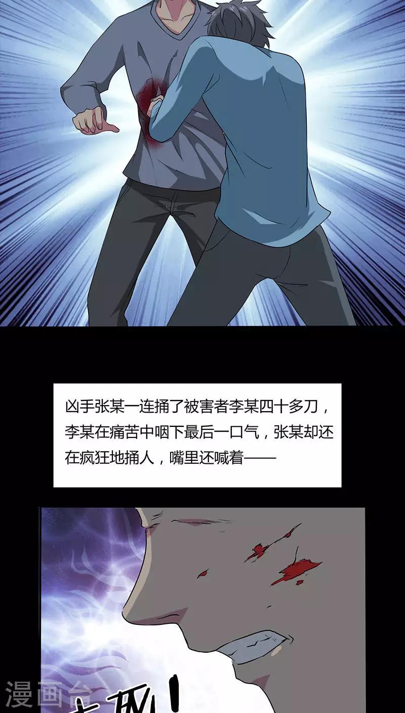 第2季2话 X印记-第45话