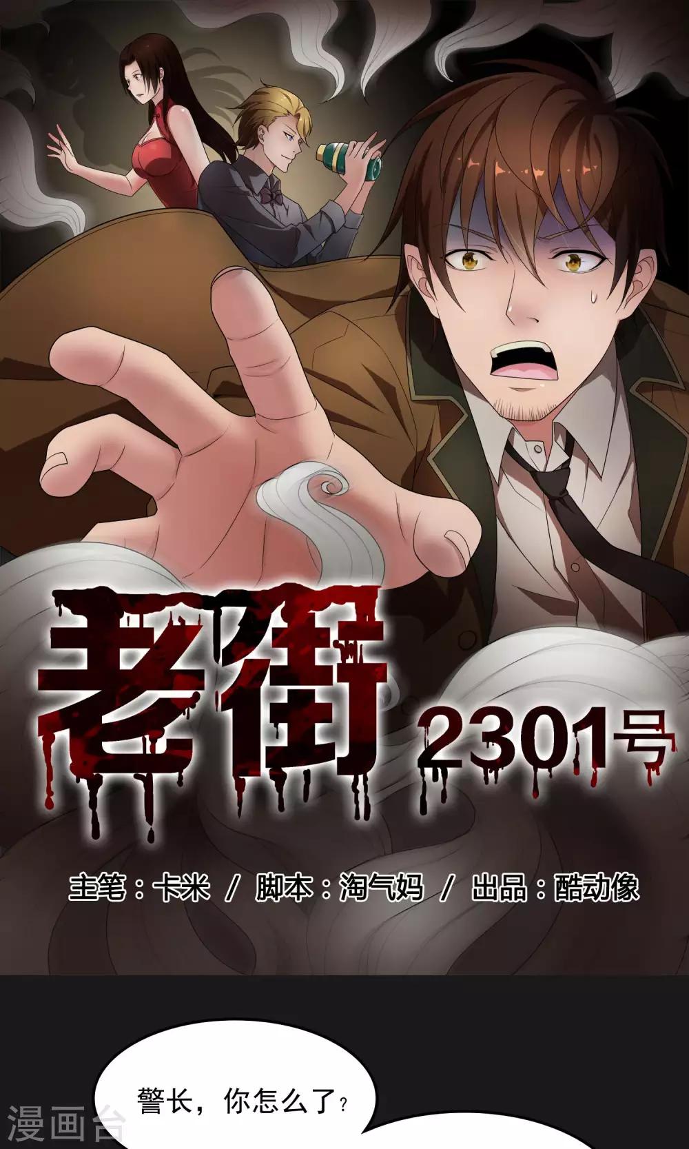 第2季24话 树上的亡灵-第67话