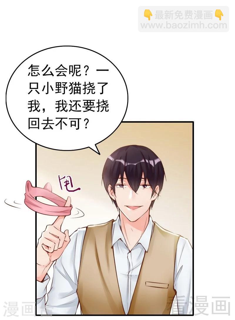 第101话 美人陷阱-第103话