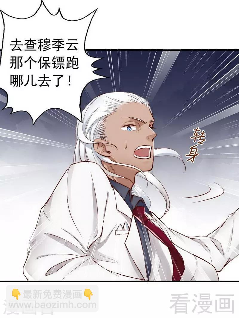 第101话 美人陷阱-第103话