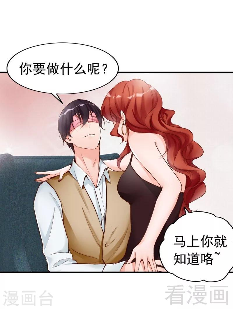 第101话 美人陷阱-第103话