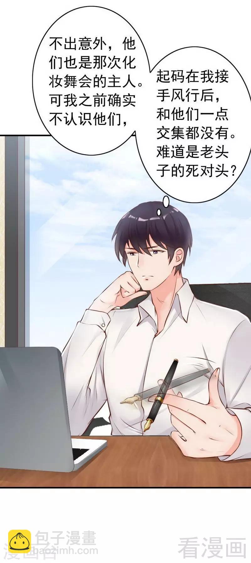 第113话 情敌的挑战-第115话