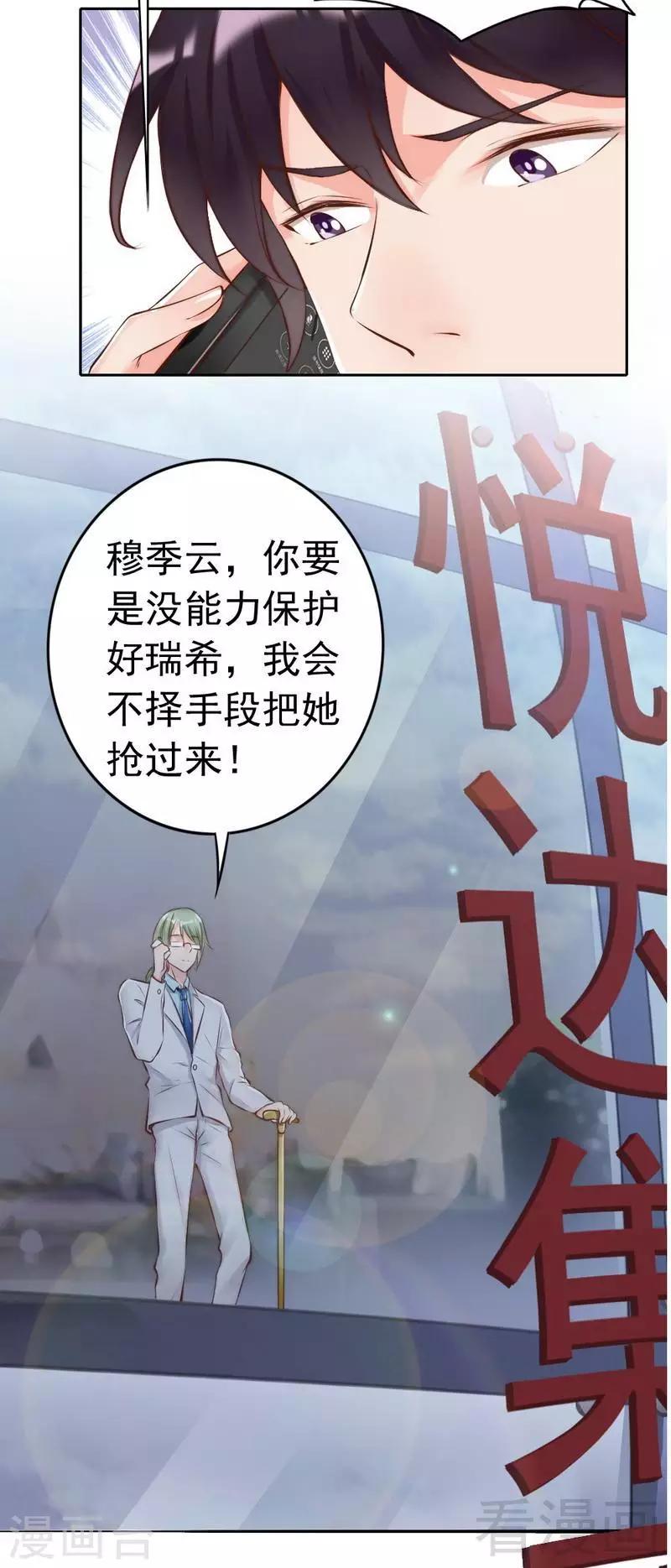 第113话 情敌的挑战-第115话