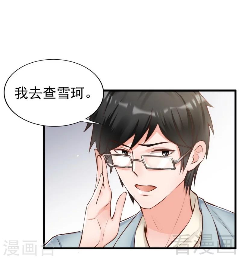 第113话 情敌的挑战-第115话