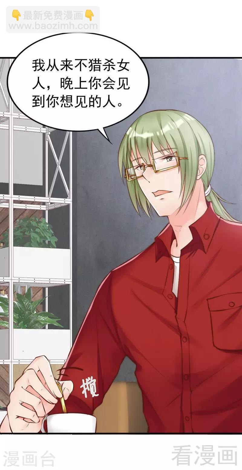 第113话 情敌的挑战-第115话