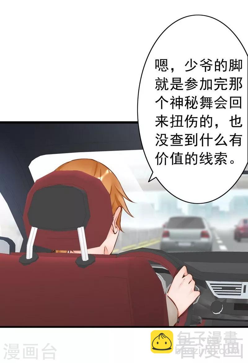 第113话 情敌的挑战-第115话