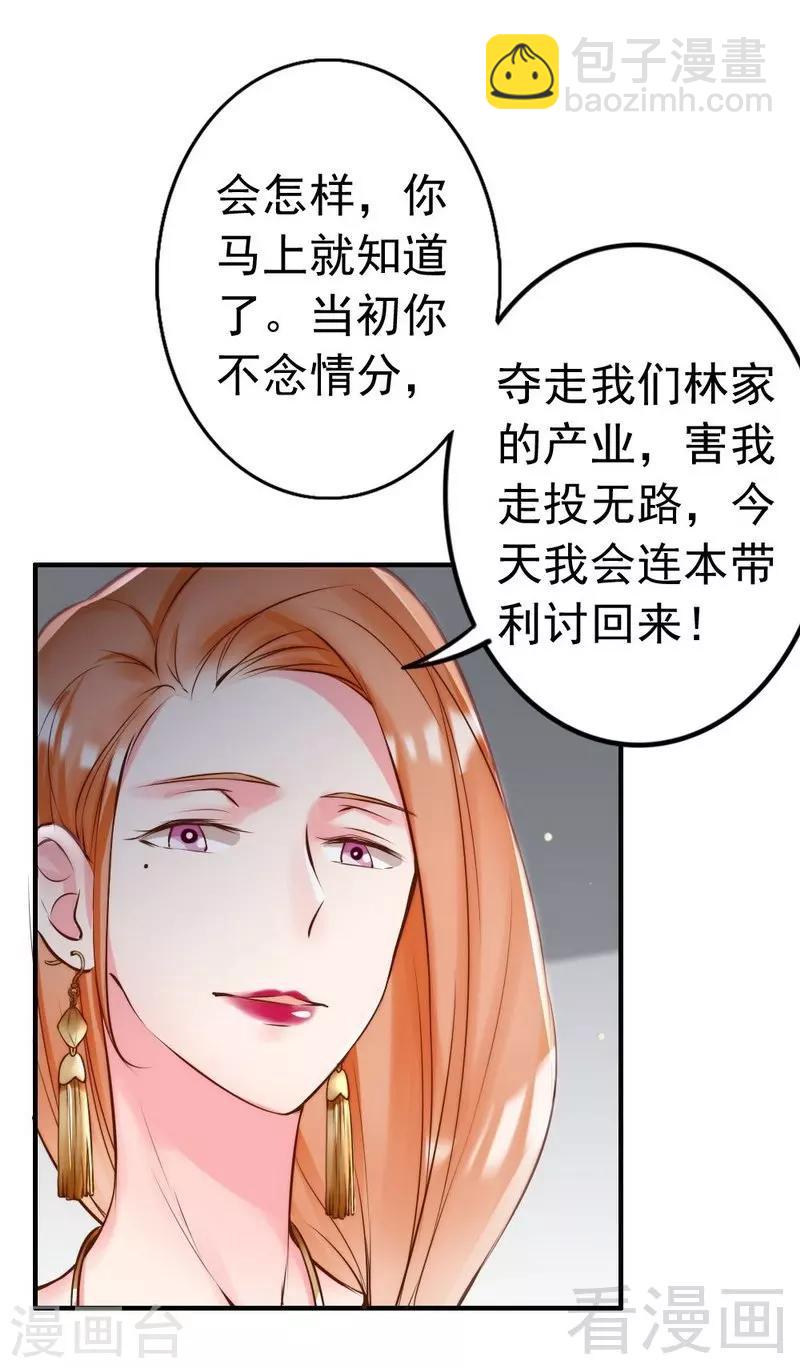 第117话 要翻车-第119话