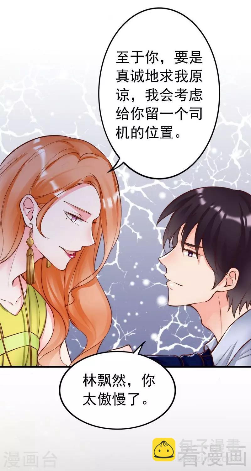 第117话 要翻车-第119话