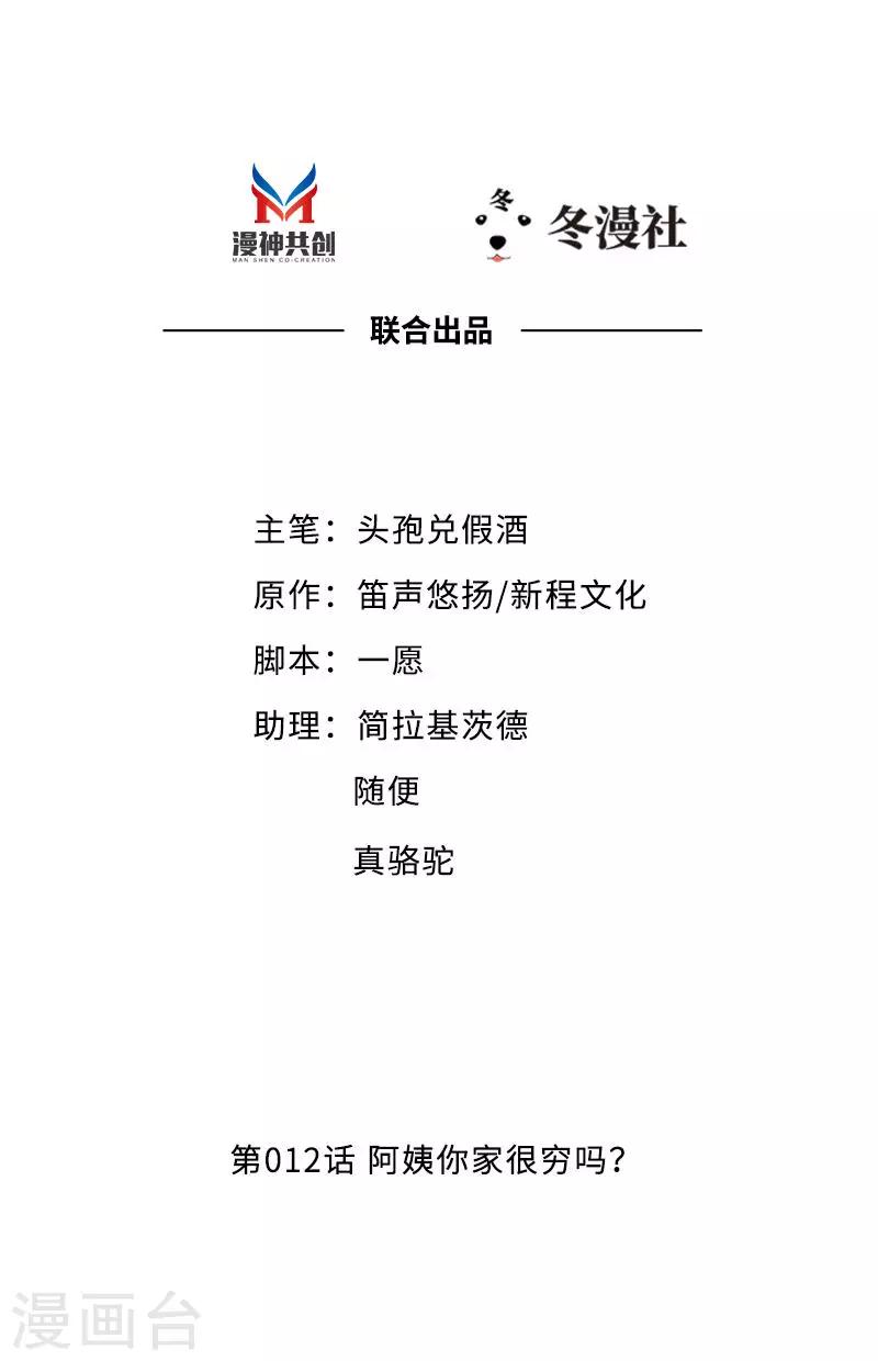 第12话 阿姨你很穷吗？-第13话