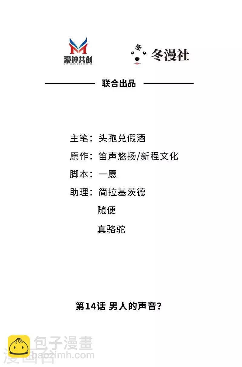 第14话  男人的声音？-第15话
