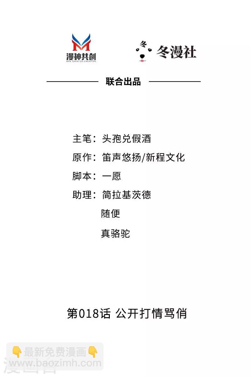 第18话 公开打情骂俏-第19话