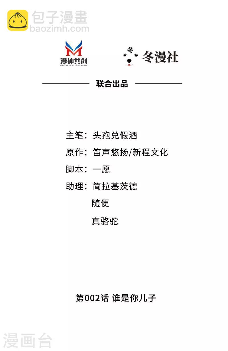 第2话 谁是你儿子-第3话