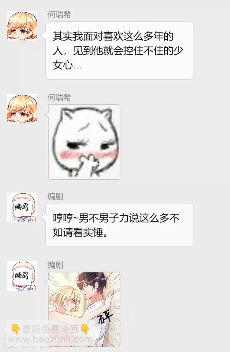 番外：老婆到底冷不冷-第21话