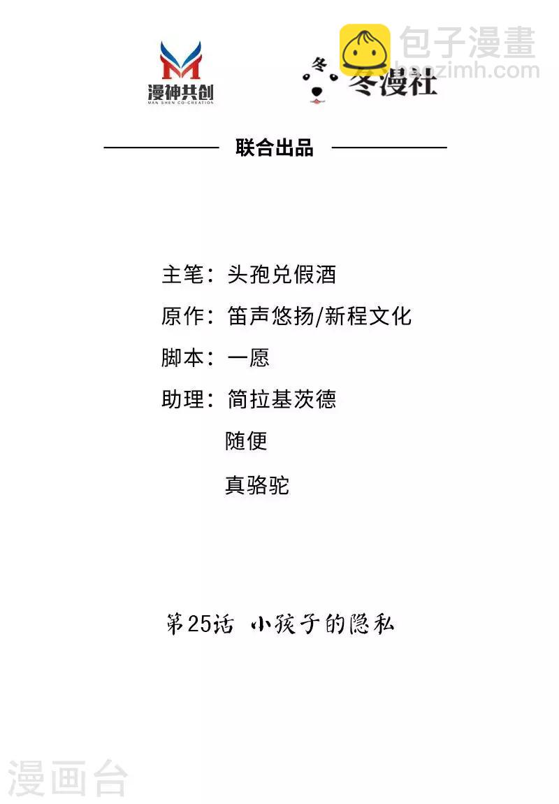 第25话 小孩子的隐私-第27话