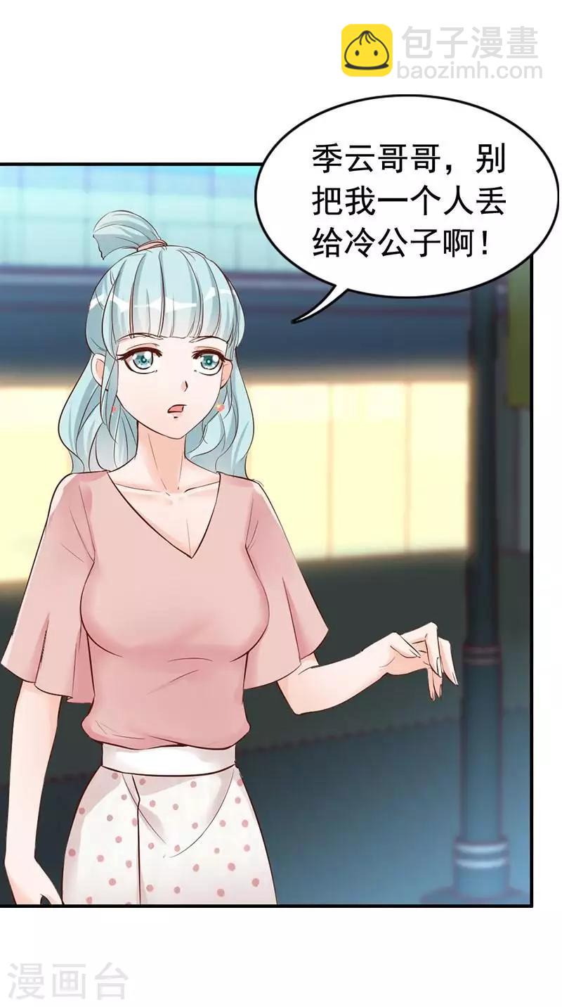 第27话 再也不想见到你-第29话