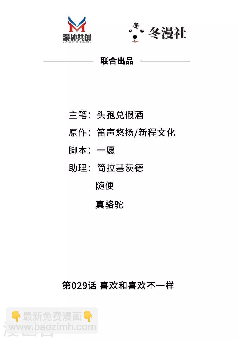 第29话 喜欢和喜欢不一样-第31话