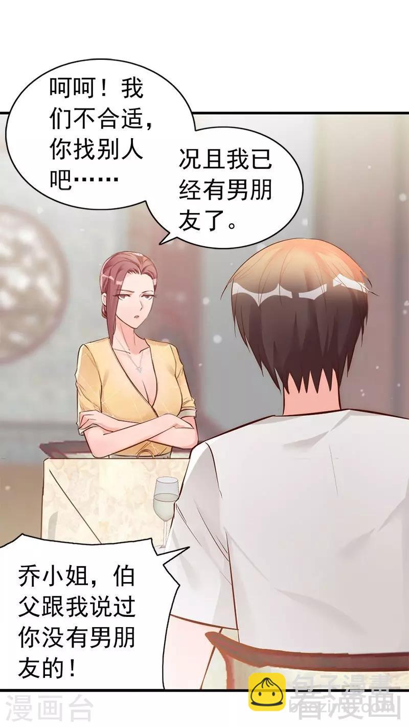 第31话 你的大嫂已上线-第33话