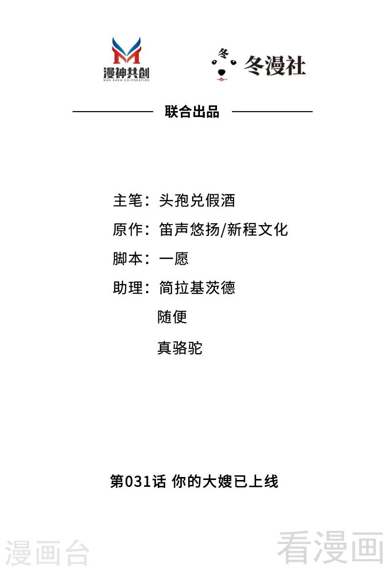 第31话 你的大嫂已上线-第33话