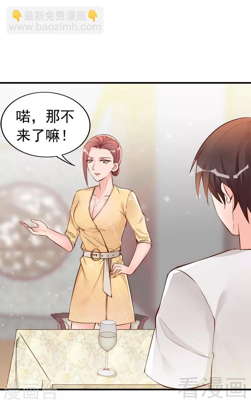 第31话 你的大嫂已上线-第33话