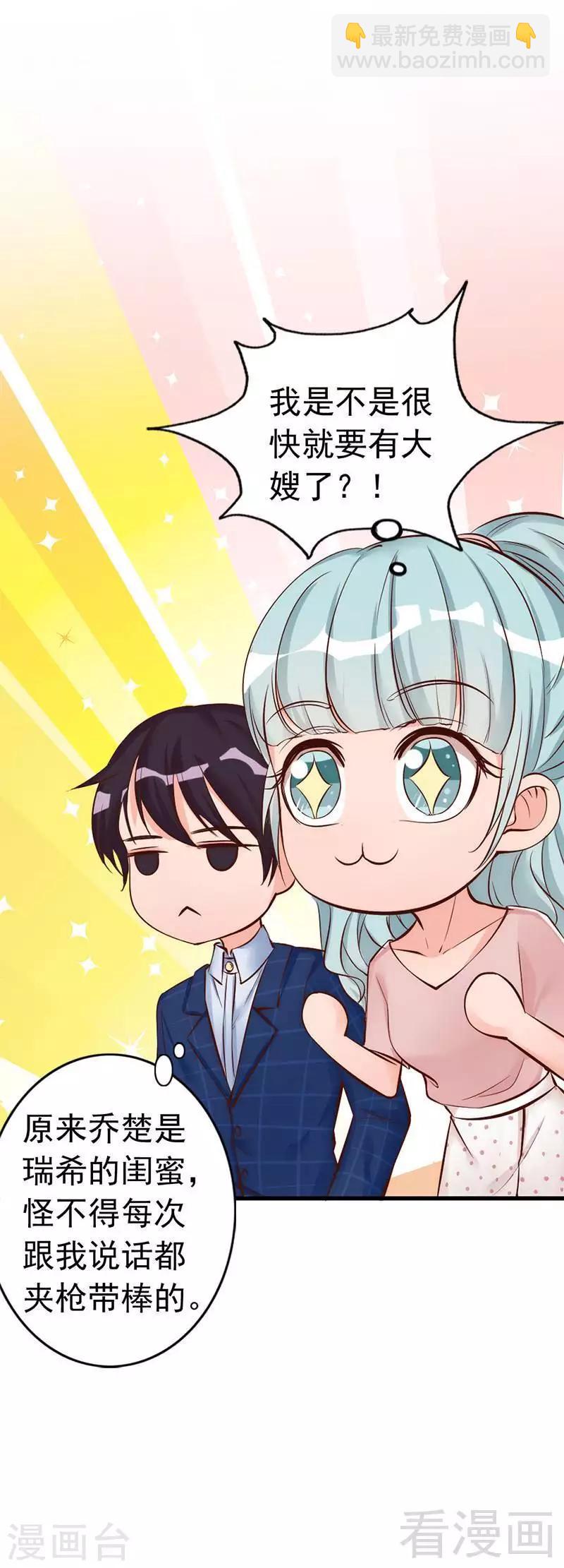 第31话 你的大嫂已上线-第33话