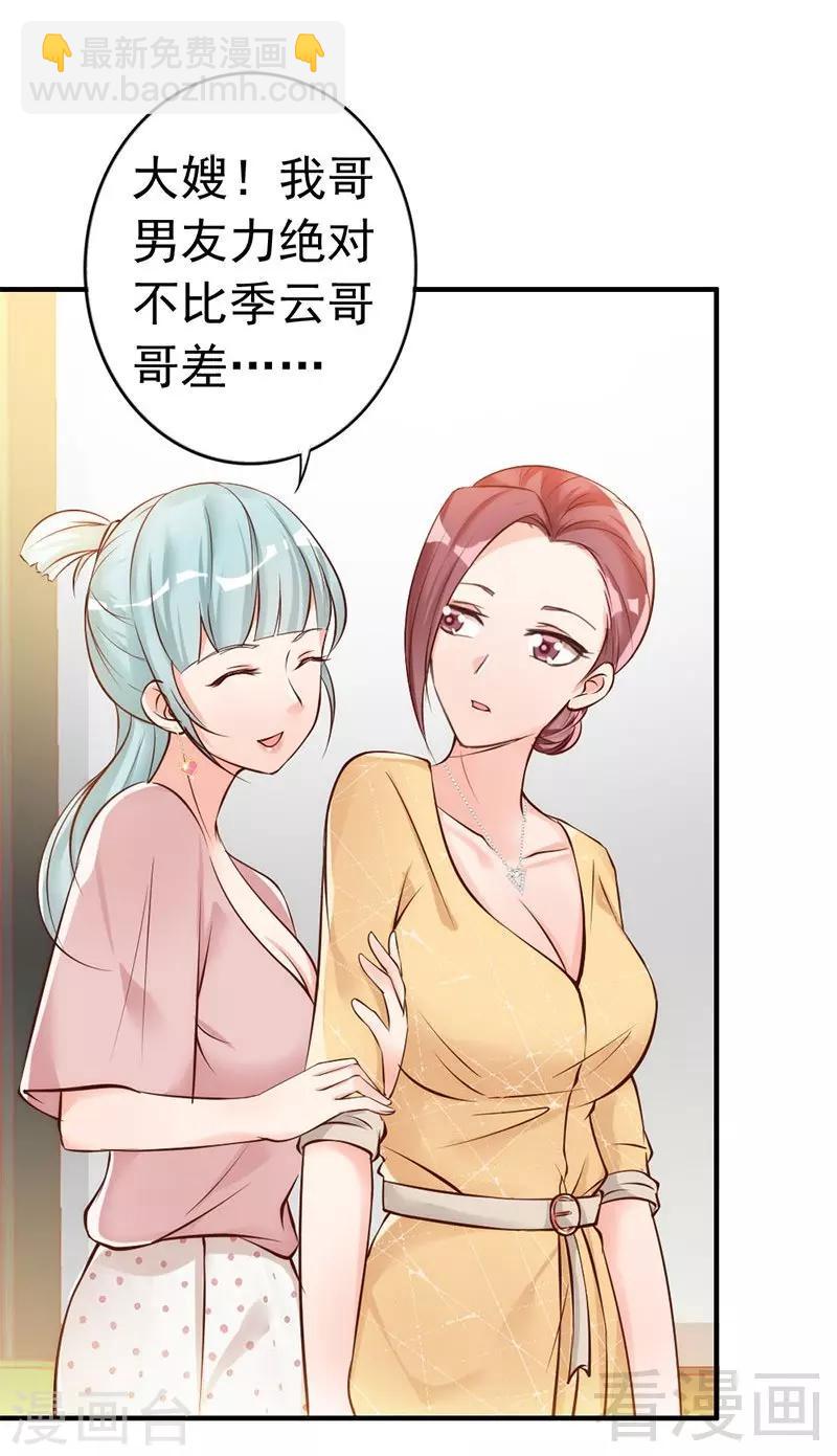 第33话 别再叫我大嫂了-第35话