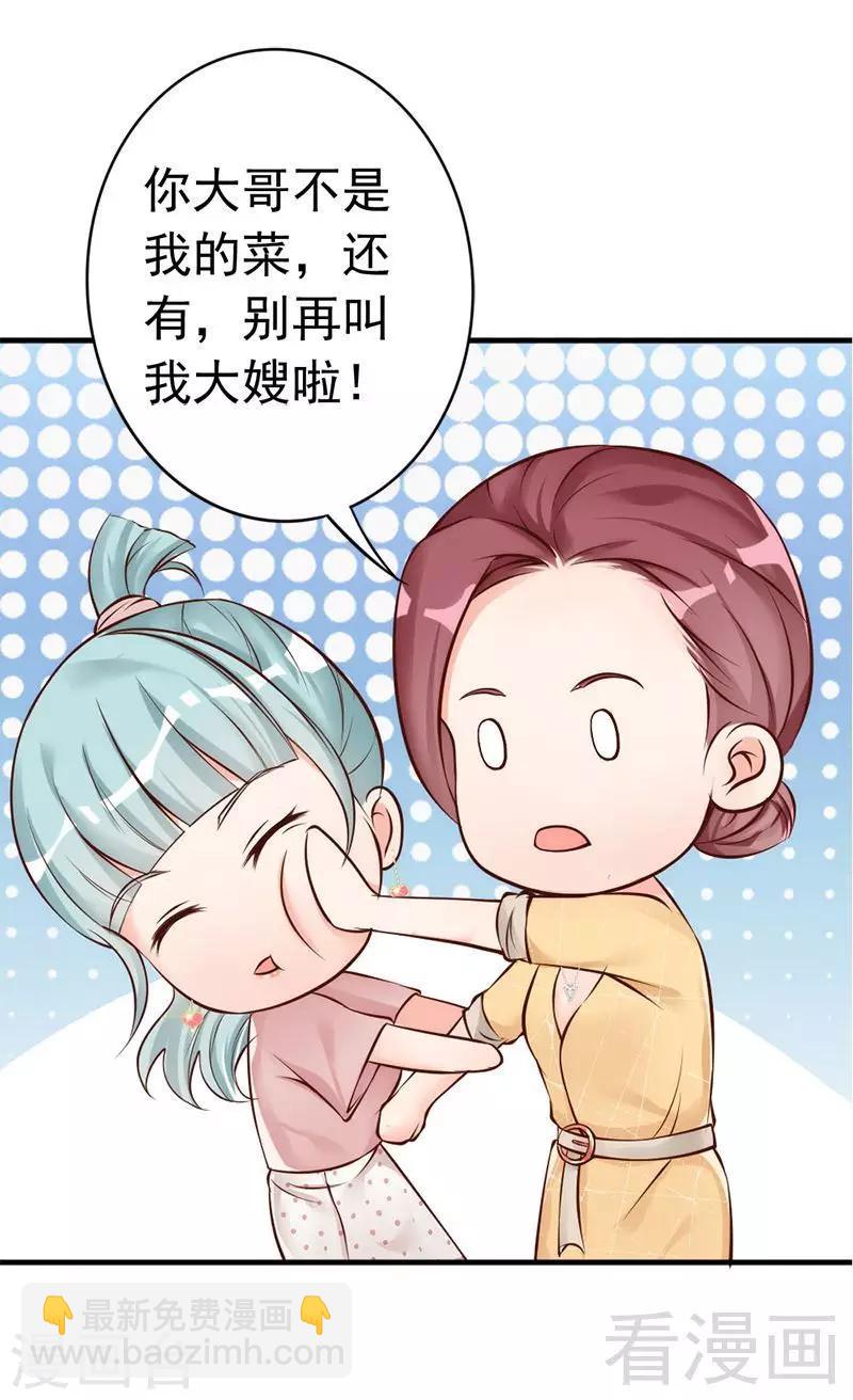 第33话 别再叫我大嫂了-第35话