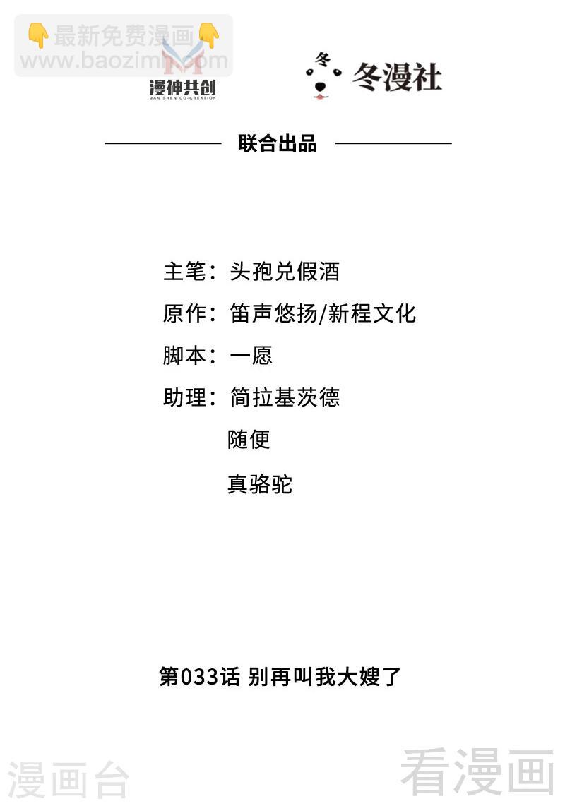 第33话 别再叫我大嫂了-第35话