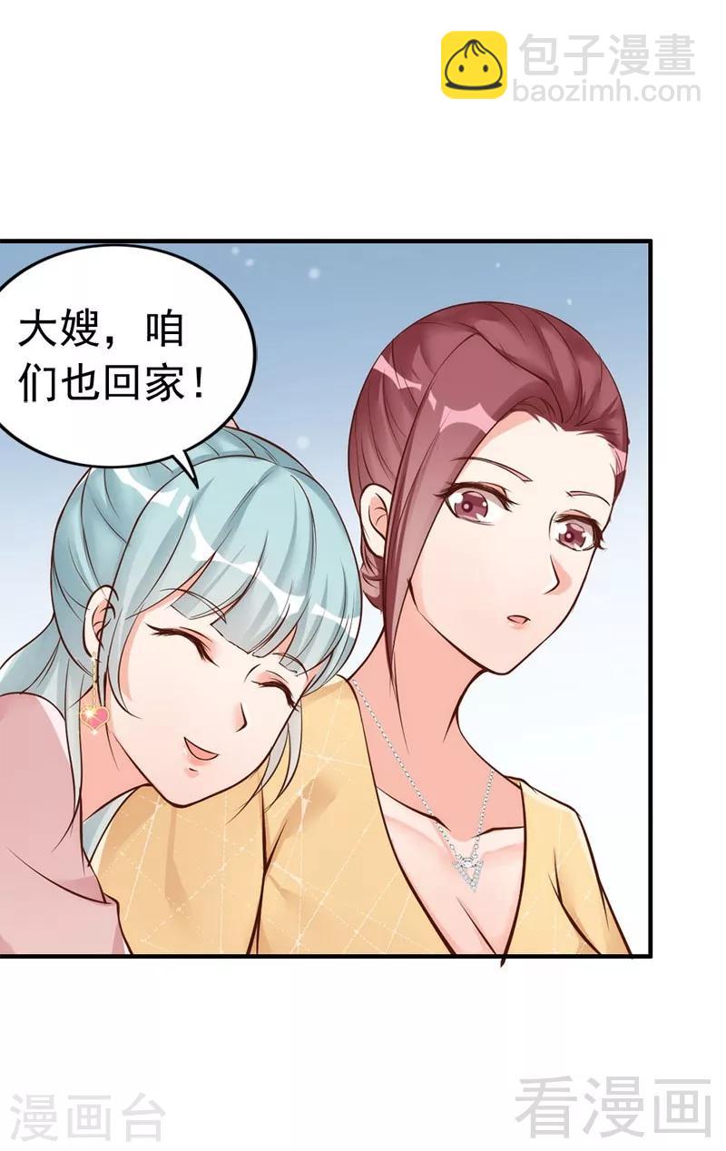 第33话 别再叫我大嫂了-第35话