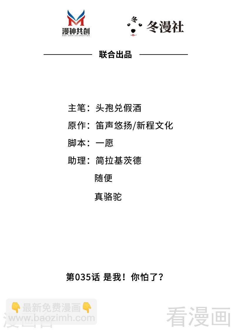 第35话 是我！你怕了吗？-第37话