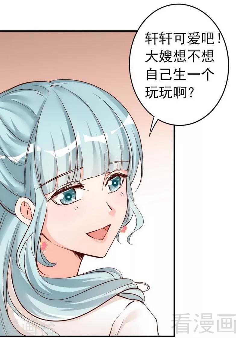 老婆大人有點冷 - 第37話 讓人恨不得想... - 1