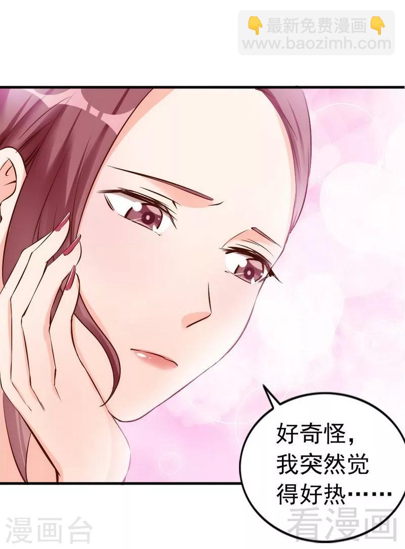 老婆大人有點冷 - 第39話 喝醉了？ - 7