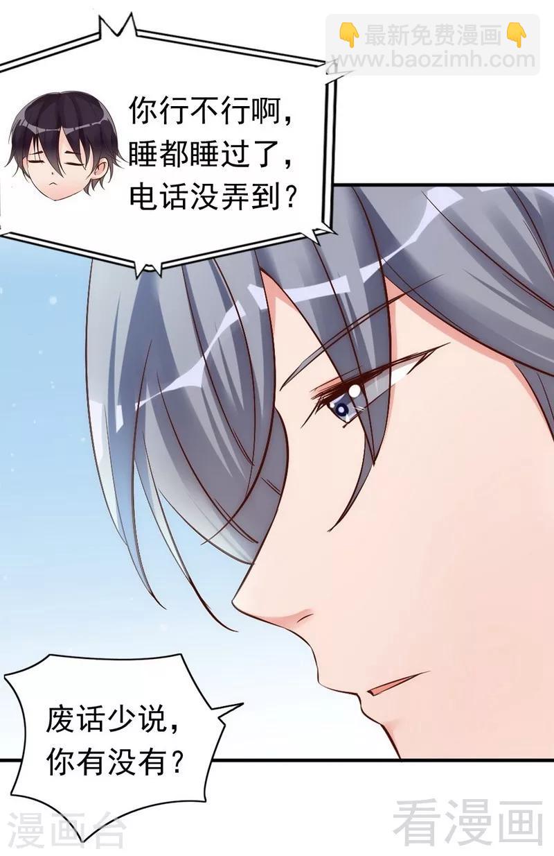 第41话 你会后悔的！-第43话