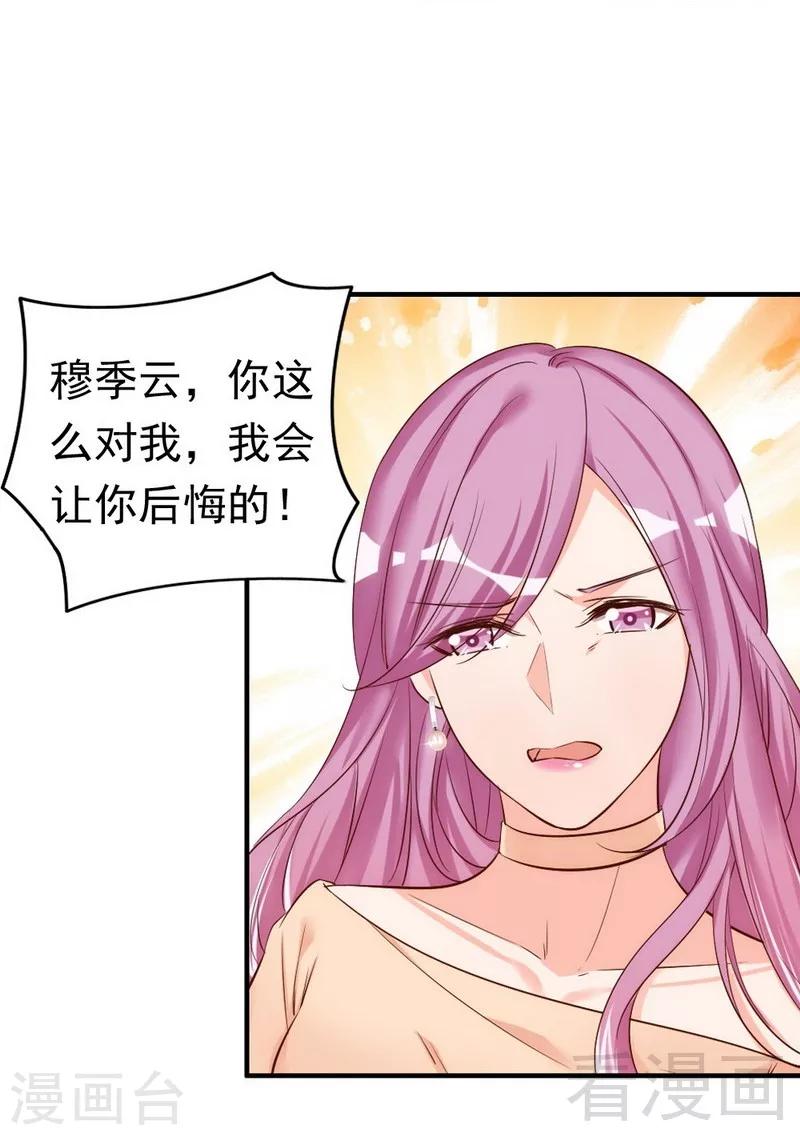 第41话 你会后悔的！-第43话