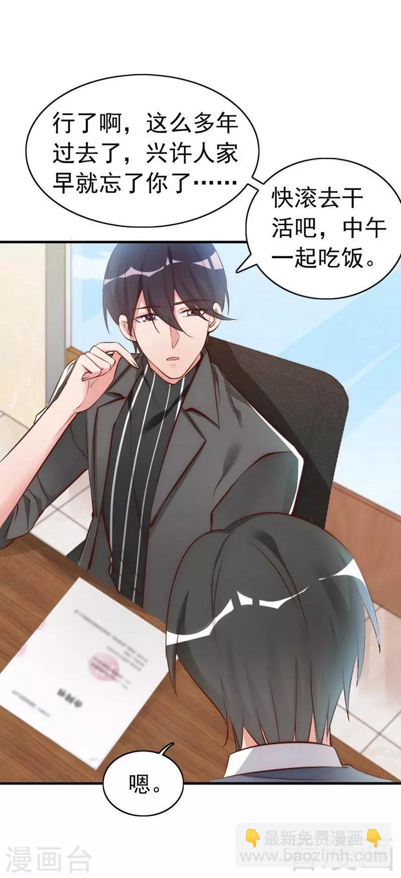 第43话  帮我查一下瑞希的过去-第45话