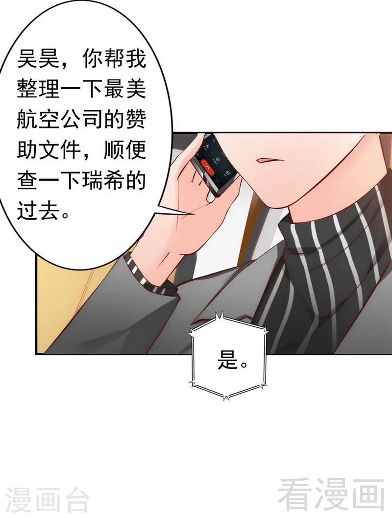 第43话  帮我查一下瑞希的过去-第45话