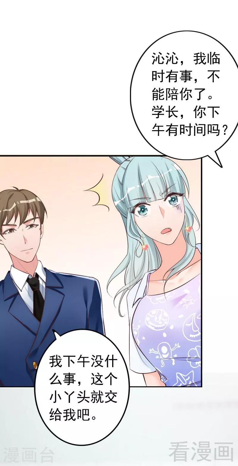 老婆大人有點冷 - 第47話 喲，這是誰鴨？ - 7